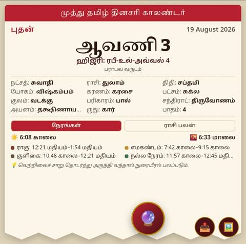 Muthu Tamil Calendar